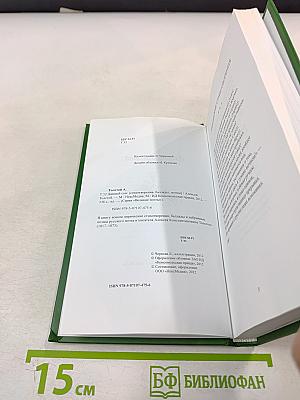 Дневный сон. Лирические стихотворения, баллады и избранные поэмы