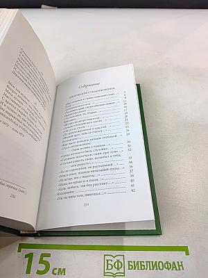 Дневный сон. Лирические стихотворения, баллады и избранные поэмы