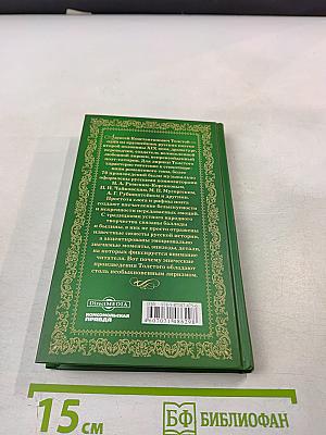 Дневный сон. Лирические стихотворения, баллады и избранные поэмы