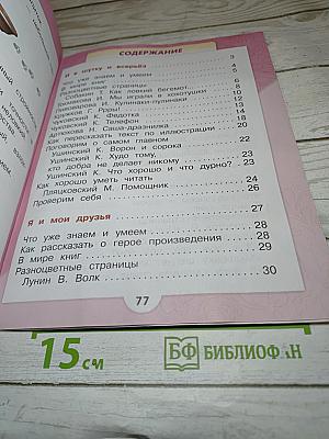 Литературное чтение, 1 класс, Часть 2
