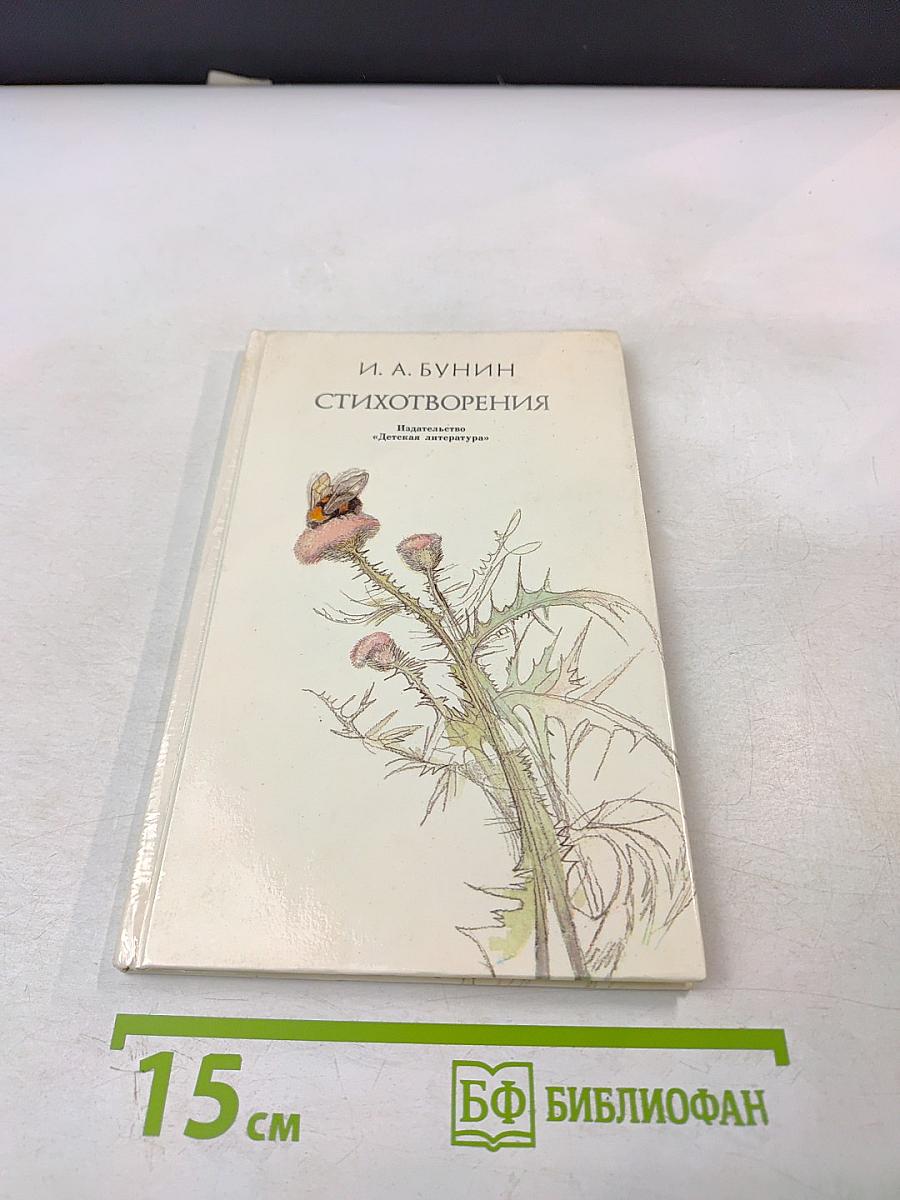 Стихотворения