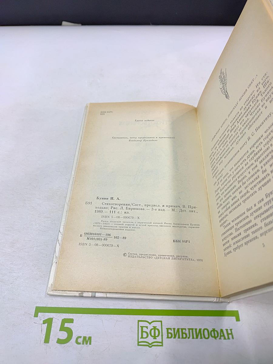 Стихотворения