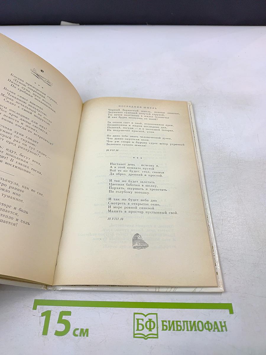 Стихотворения