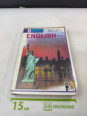 Английский язык. Учебник для 10 класса