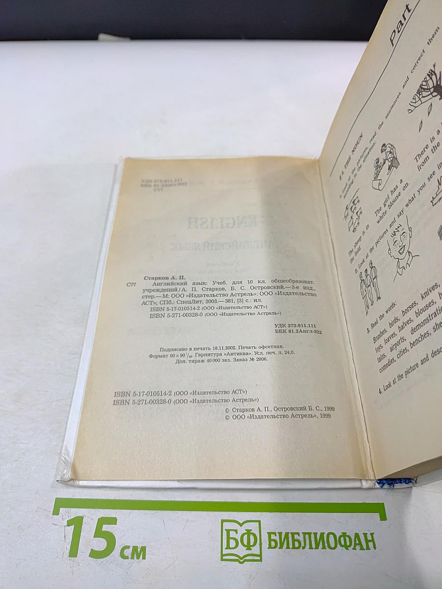 Английский язык. Учебник для 10 класса