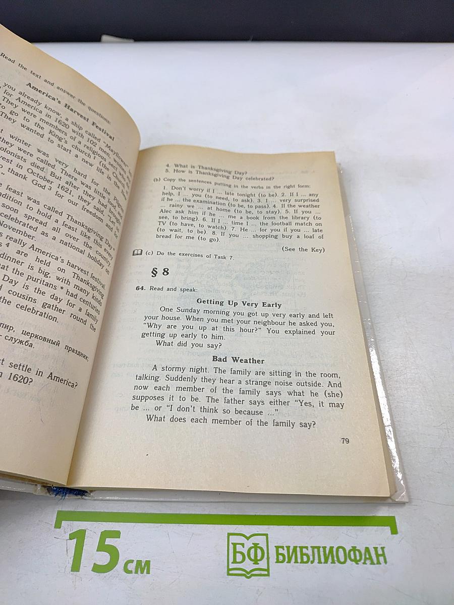 Английский язык. Учебник для 10 класса