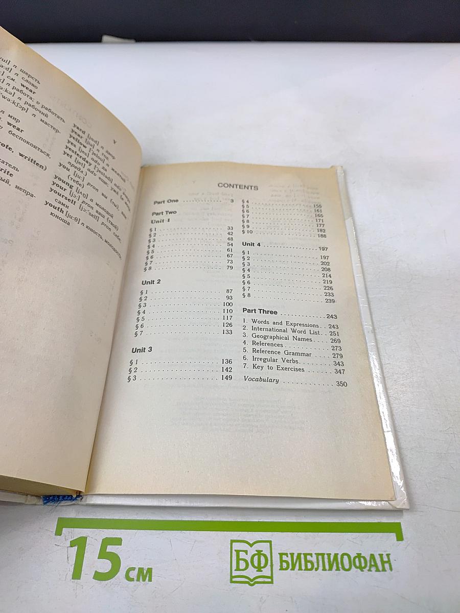 Английский язык. Учебник для 10 класса