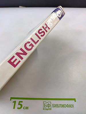 Английский язык. Учебник для 10 класса