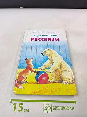 Рассказы