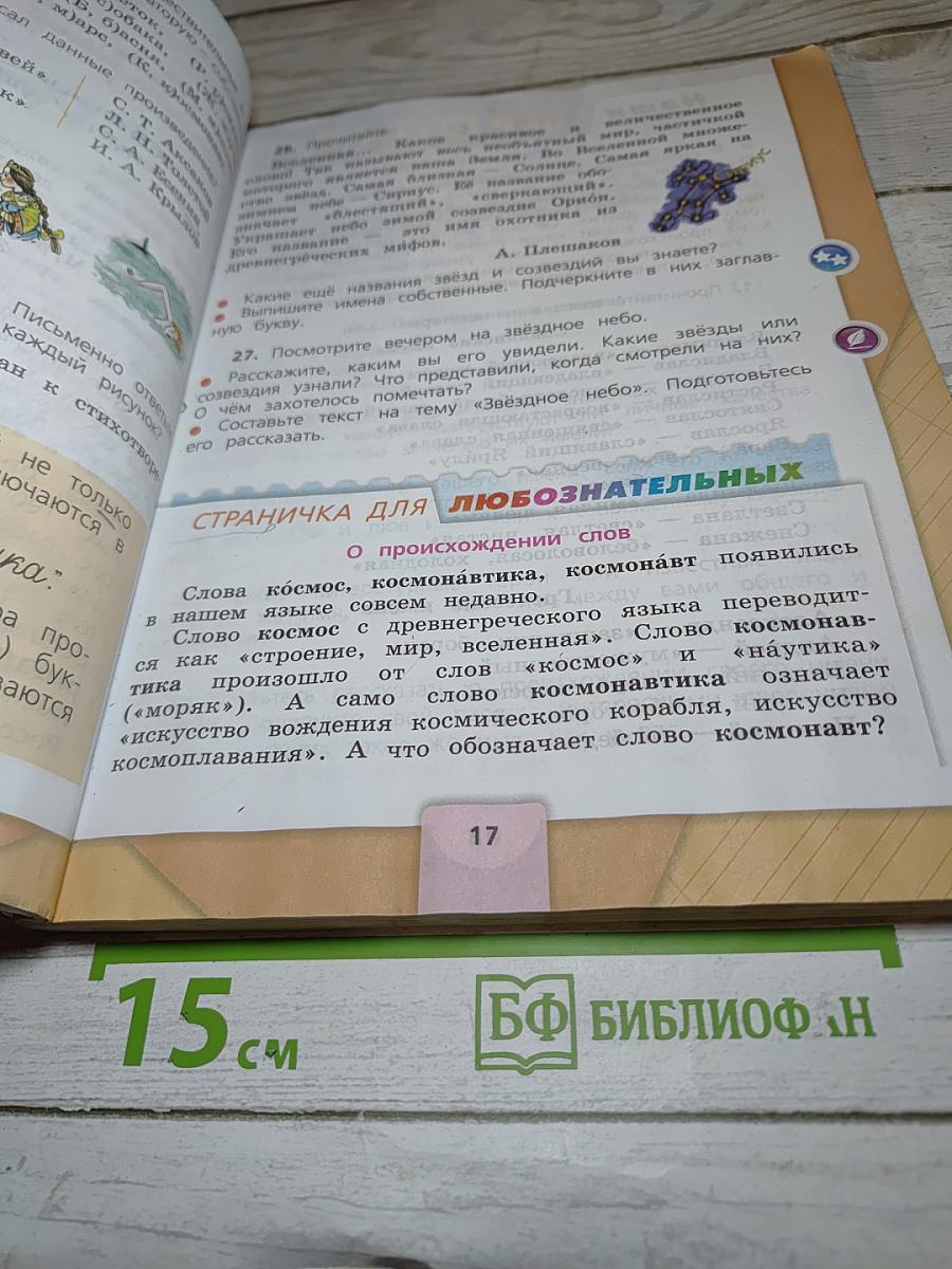 Русский язык. 3 класс. Часть 2