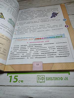 Русский язык. 3 класс. Часть 2