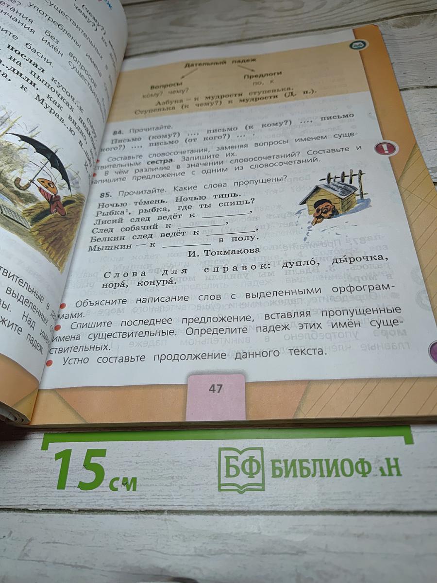 Русский язык. 3 класс. Часть 2