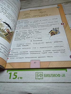 Русский язык. 3 класс. Часть 2