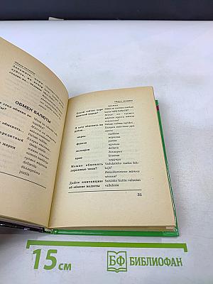 Русско-финский разговорник