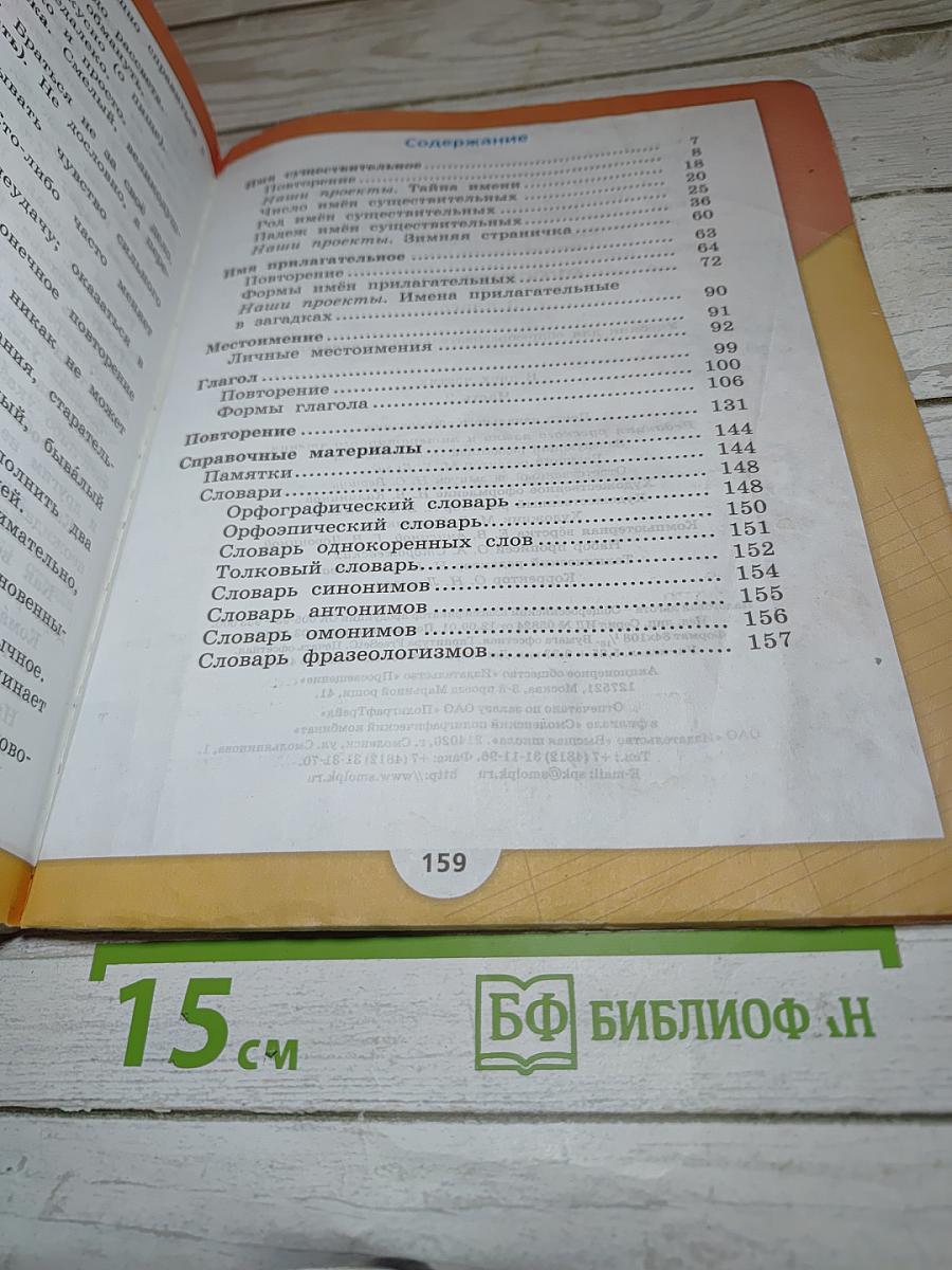 Русский язык. 3 класс. Часть 2