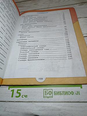 Русский язык. 3 класс. Часть 2