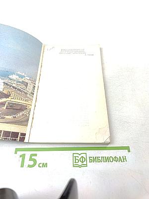 Одесса. Страницы героической защиты и освобождения города-героя Одессы 1941-1944