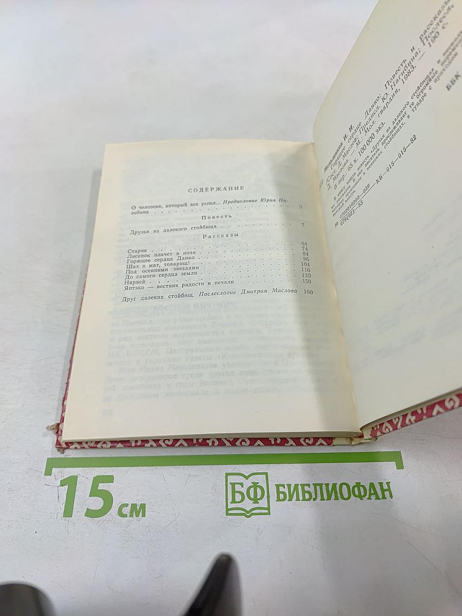 Горящее сердце Данко