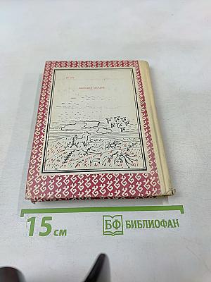 Горящее сердце Данко