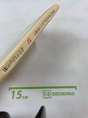 Горящее сердце Данко