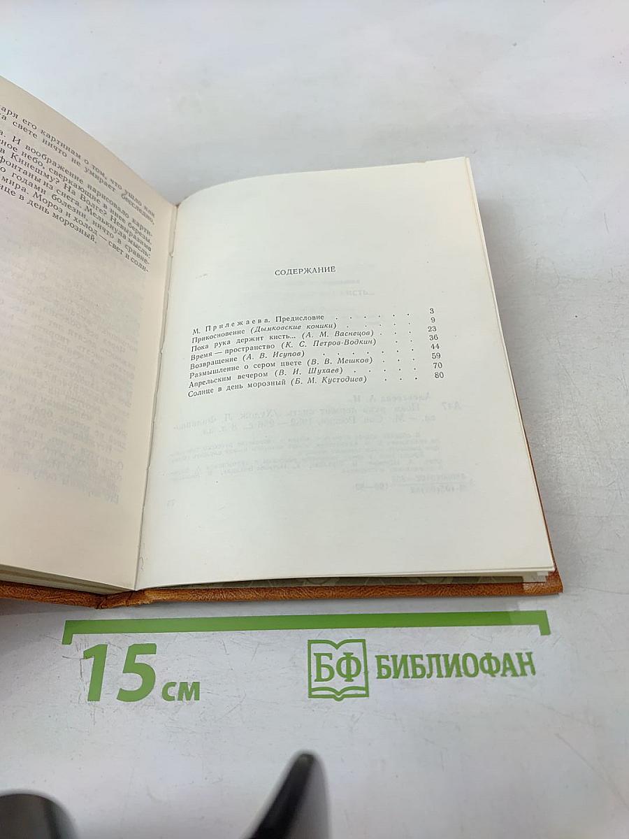 Пока рука держит кисть...