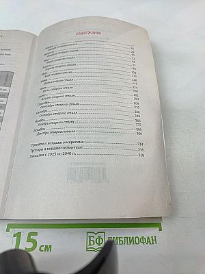 Благодать Божия: Православный календарь 2025