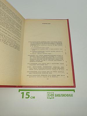Материалы XXVI съезда КПСС