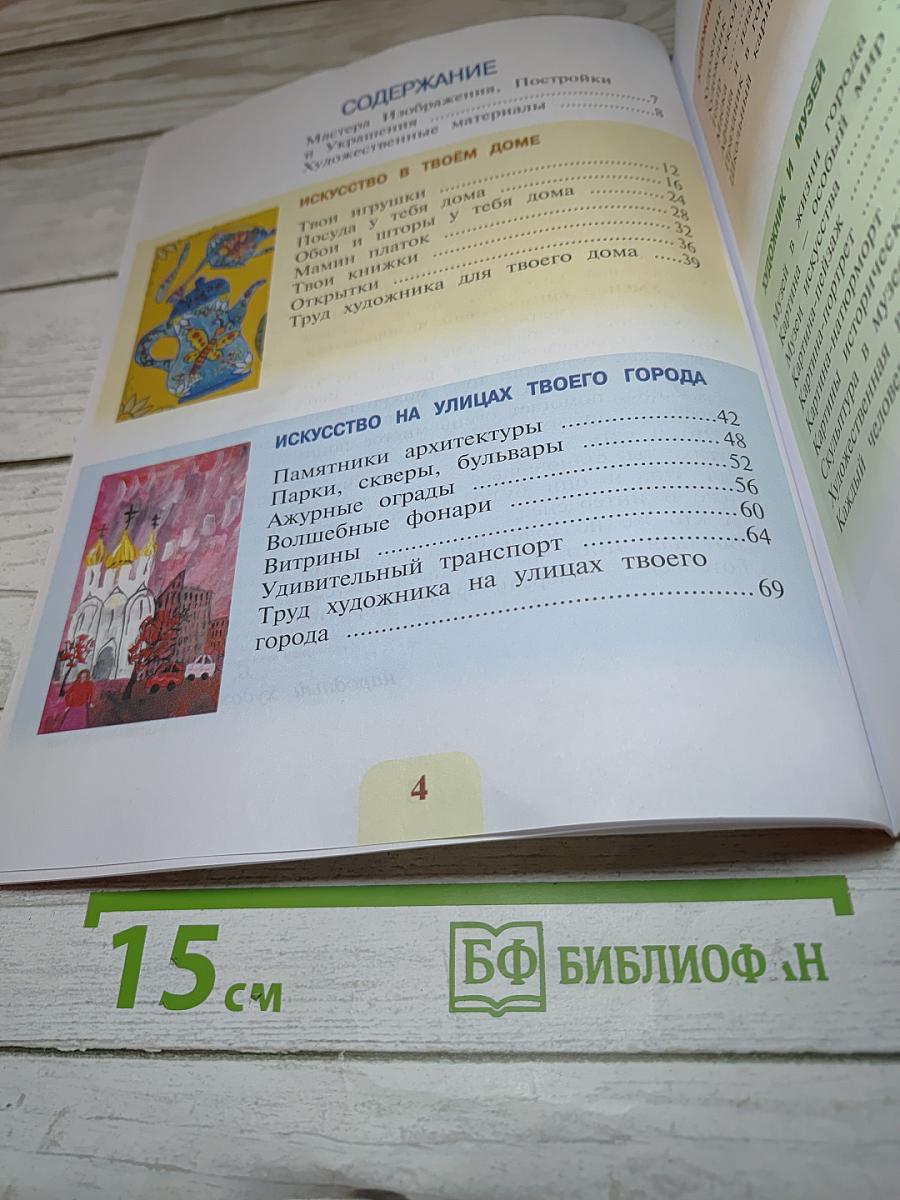 Изобразительное искусство. 3 класс