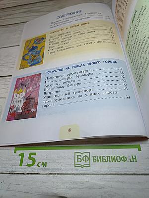 Изобразительное искусство. 3 класс