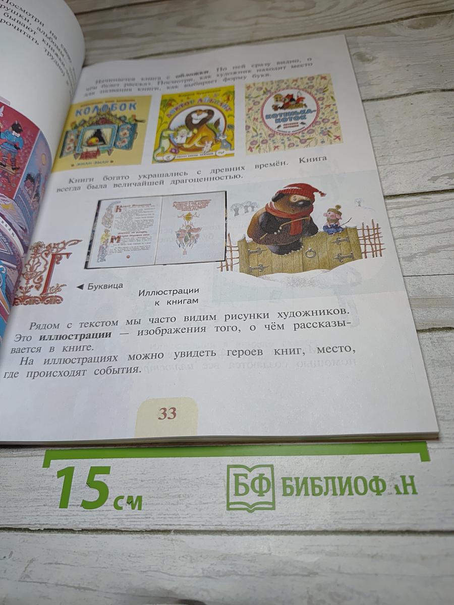 Изобразительное искусство. 3 класс