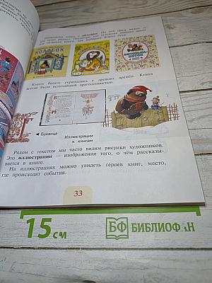 Изобразительное искусство. 3 класс