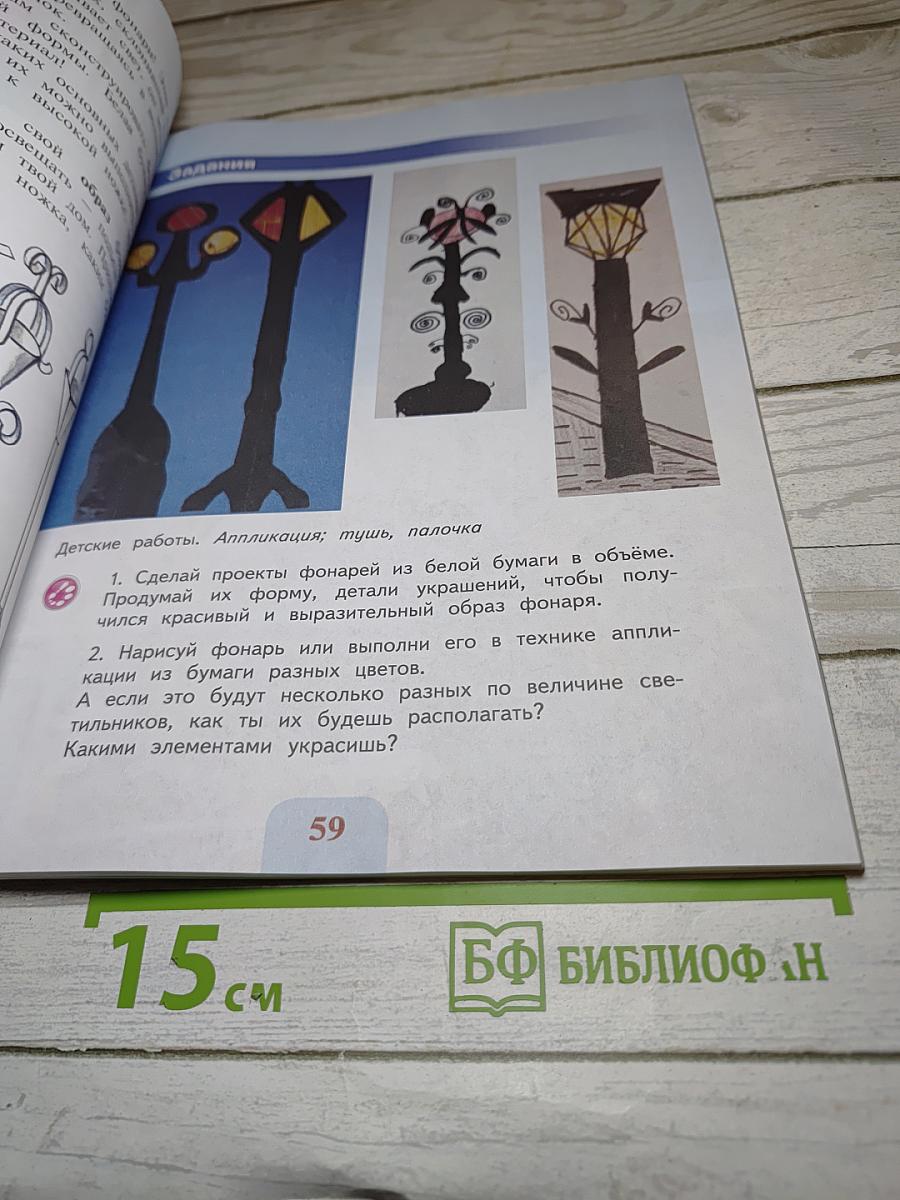 Изобразительное искусство. 3 класс
