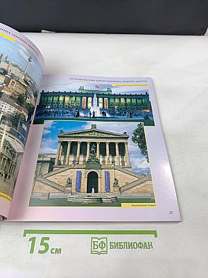 Весь Берлин и Потсдам