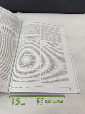 Нейроиммунология. Том V, № 2, 2007. Материалы XVI Всероссийской конференции