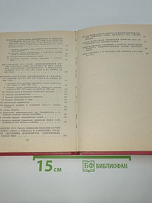 Материалы XXVI съезда КПСС