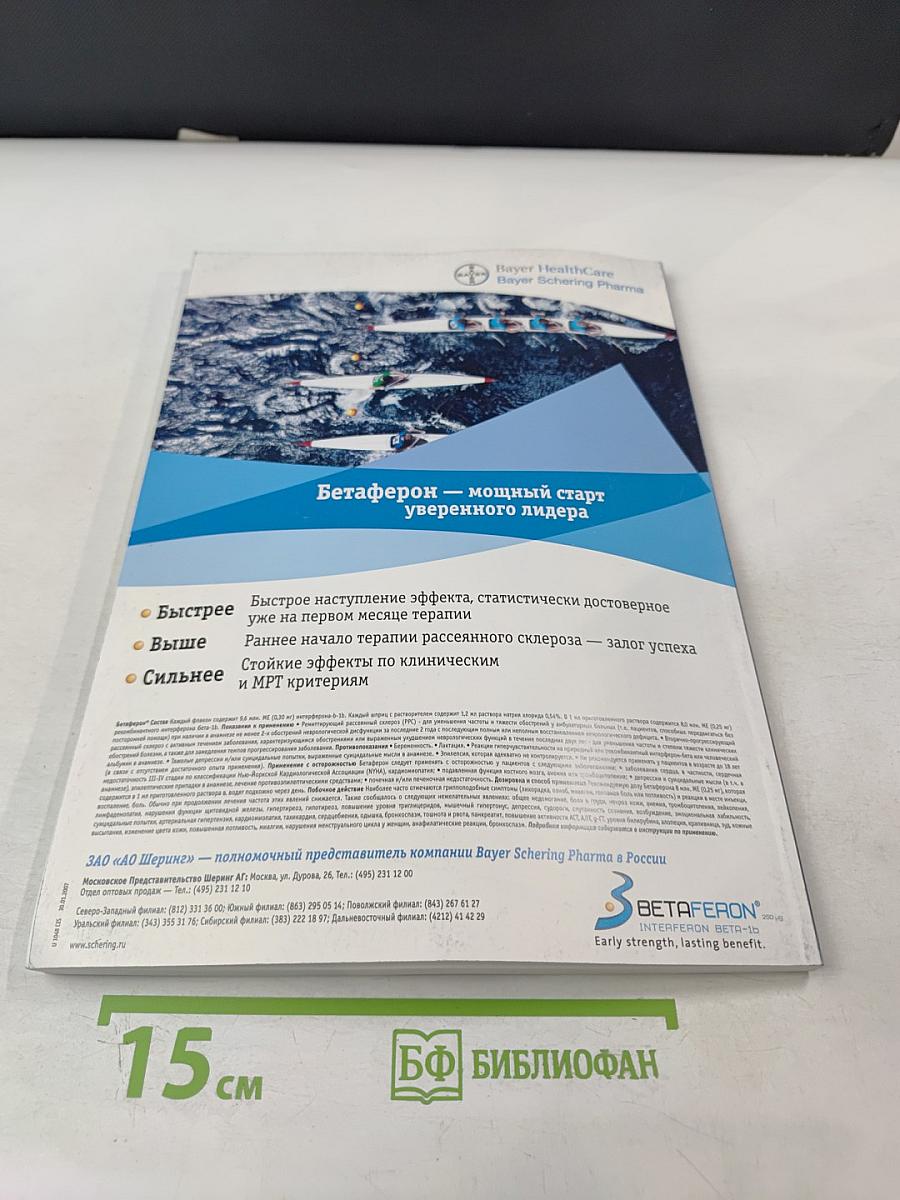 Нейроиммунология. Том V, № 2, 2007. Материалы XVI Всероссийской конференции