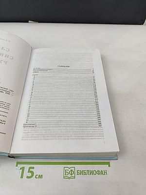 Словарь синонимов русского языка