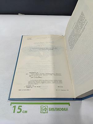 Тайна гибели линкора «Новороссийск»