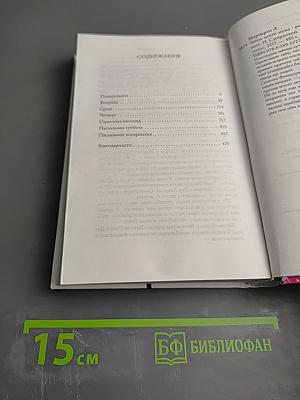 Тайна моего мужа