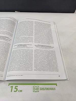НЕЙРОИММУНОЛОГИЯ. Том V, № 2, 2007. Материалы XVI Всероссийской конференции "Нейроиммунология", "Нейроимидж" и научно-практической конференции неврологов