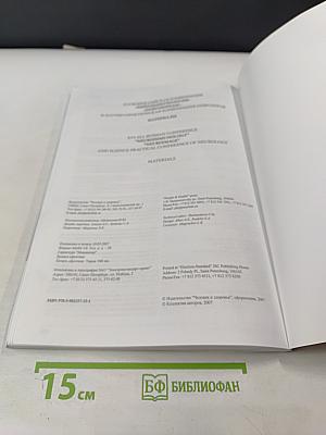 НЕЙРОИММУНОЛОГИЯ. Том V, № 2, 2007. Материалы XVI Всероссийской конференции "Нейроиммунология", "Нейроимидж" и научно-практической конференции неврологов