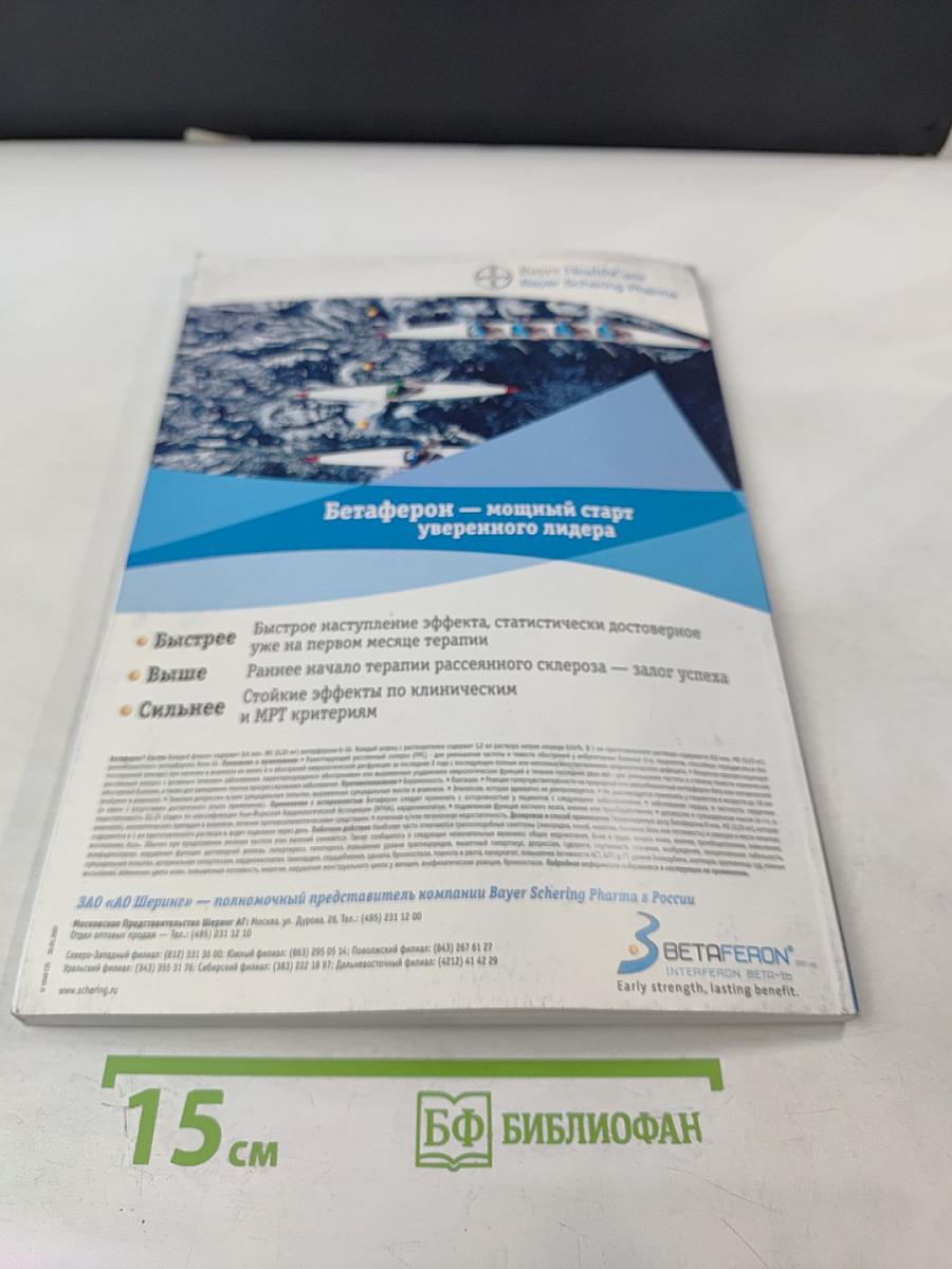 НЕЙРОИММУНОЛОГИЯ. Том V, № 2, 2007. Материалы XVI Всероссийской конференции "Нейроиммунология", "Нейроимидж" и научно-практической конференции неврологов