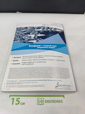 НЕЙРОИММУНОЛОГИЯ. Том V, № 2, 2007. Материалы XVI Всероссийской конференции "Нейроиммунология", "Нейроимидж" и научно-практической конференции неврологов