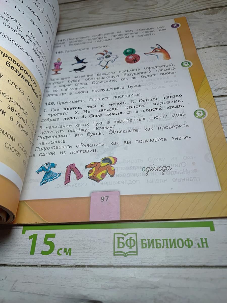 Русский язык. 2 класс. Часть 1