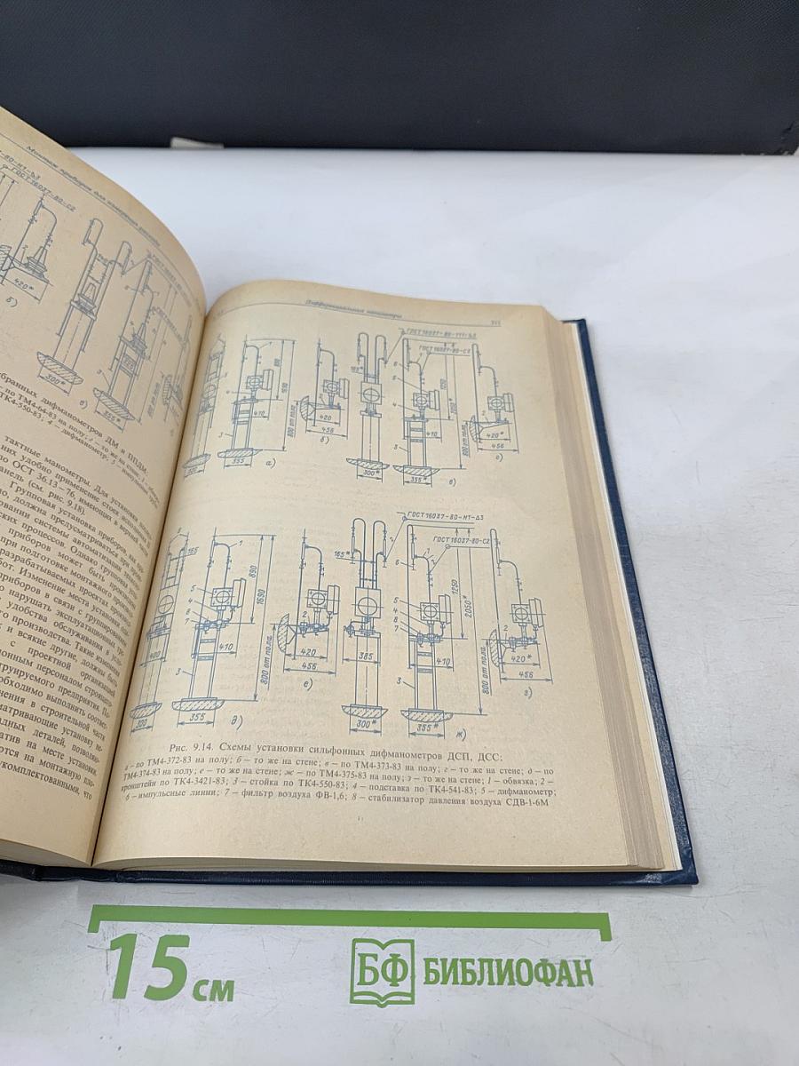 Монтаж средств измерений и автоматизации. Справочник