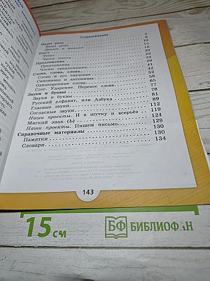 Русский язык. 2 класс. Часть 1