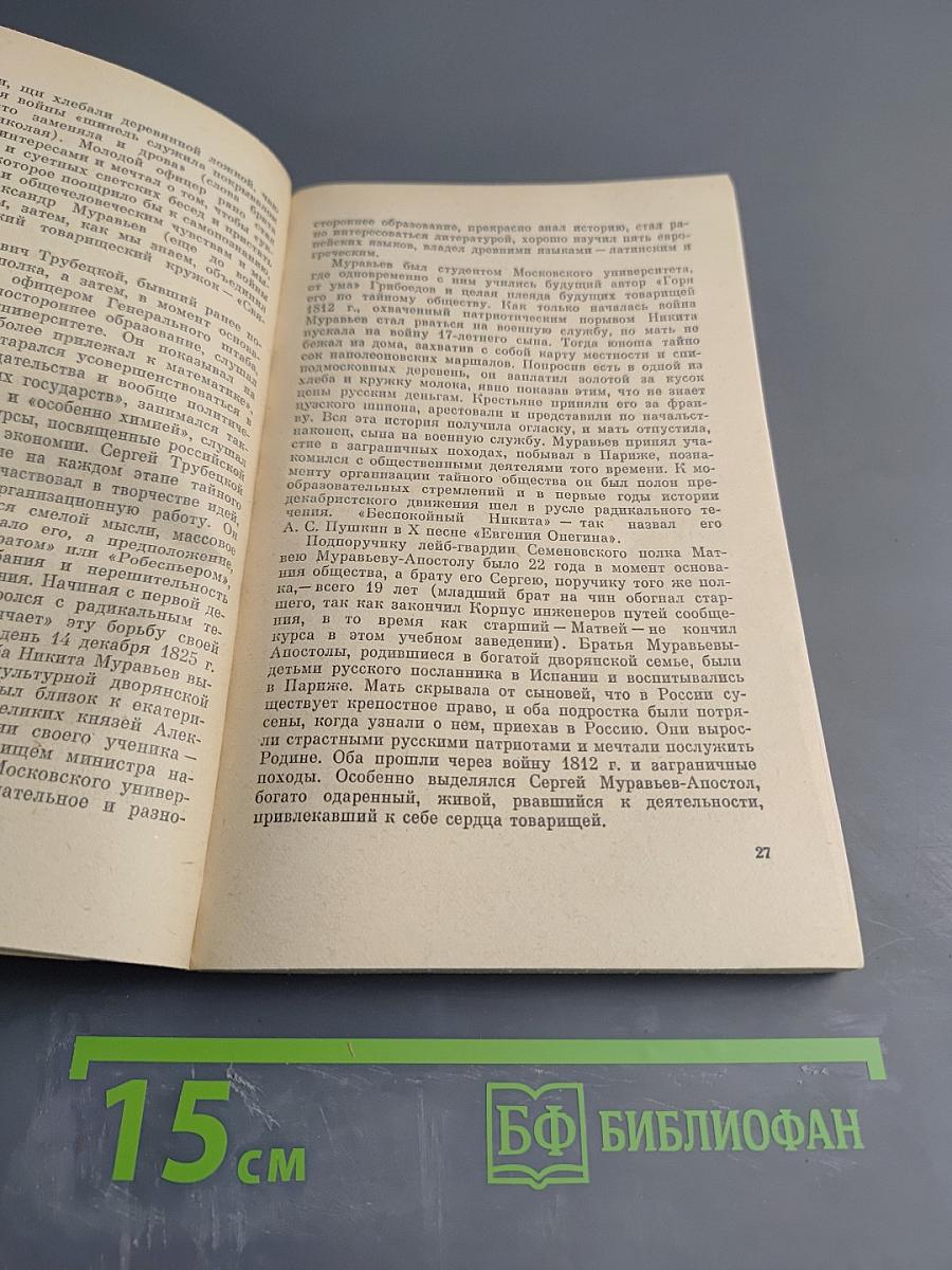 Декабристы