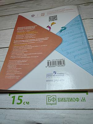 Русский язык. 2 класс. Часть 1