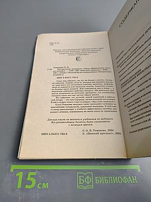 Натуральная медицина: Самые эффективные методы лечения