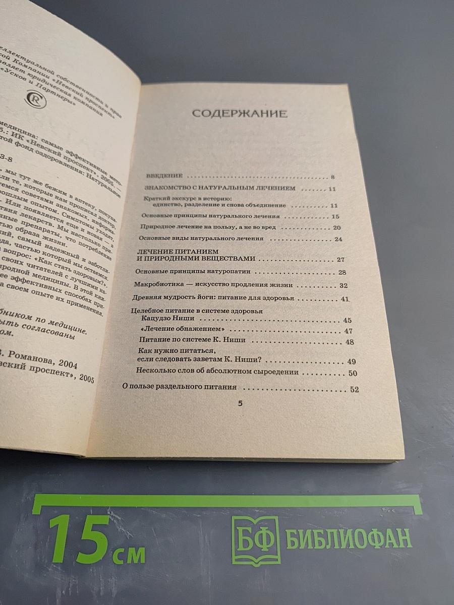 Натуральная медицина: Самые эффективные методы лечения